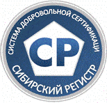 Система добровольной сертификации «Сибирский Регистр» Система добровольной сертификации «Сибирский Регистр»